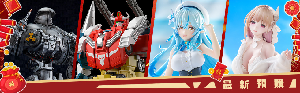 《預購商品專區》