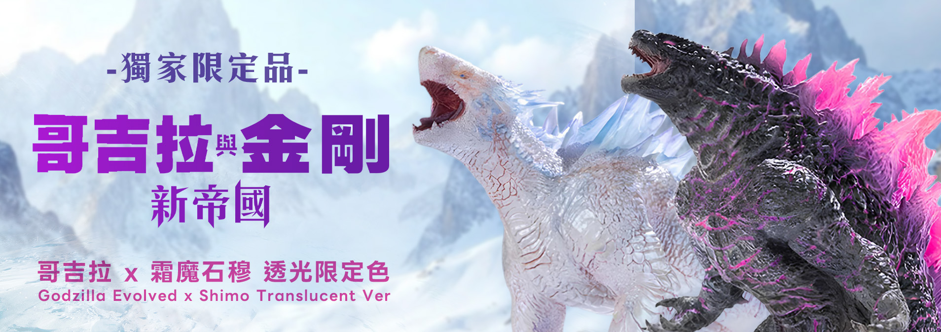獨家限定商品