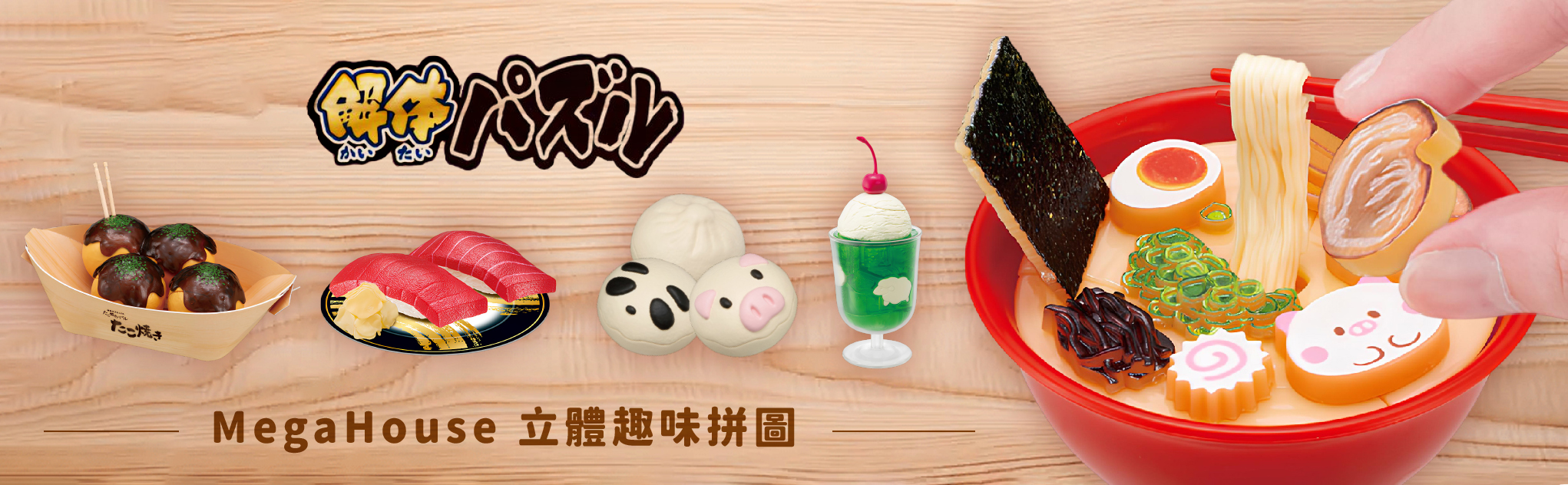 MegaHouse 立體拼圖