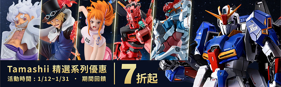 Tamashii 精選系列優惠 — 七折起期間回饋