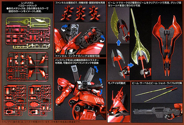 鋼彈 BANDAI組裝模型 HGUC 1/144 MSN-04 SAZABI 沙薩比 鈦合金版