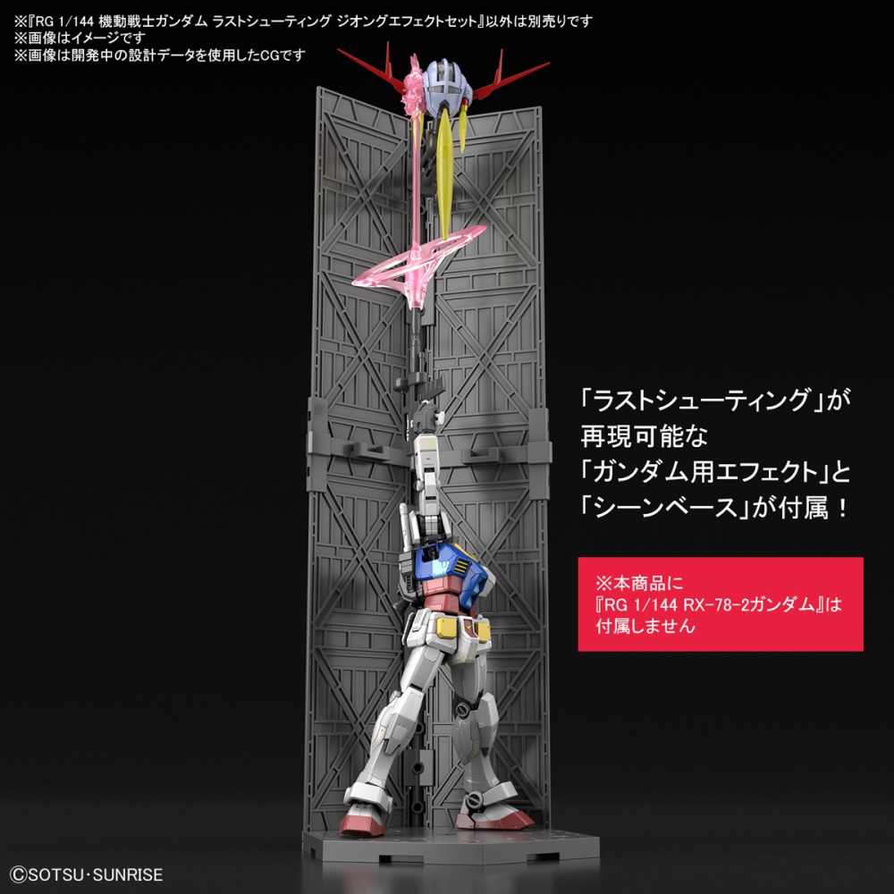【BANDAI】組裝模型 RG 1/144 機動戰士鋼彈 最後射擊 吉翁克特效套組