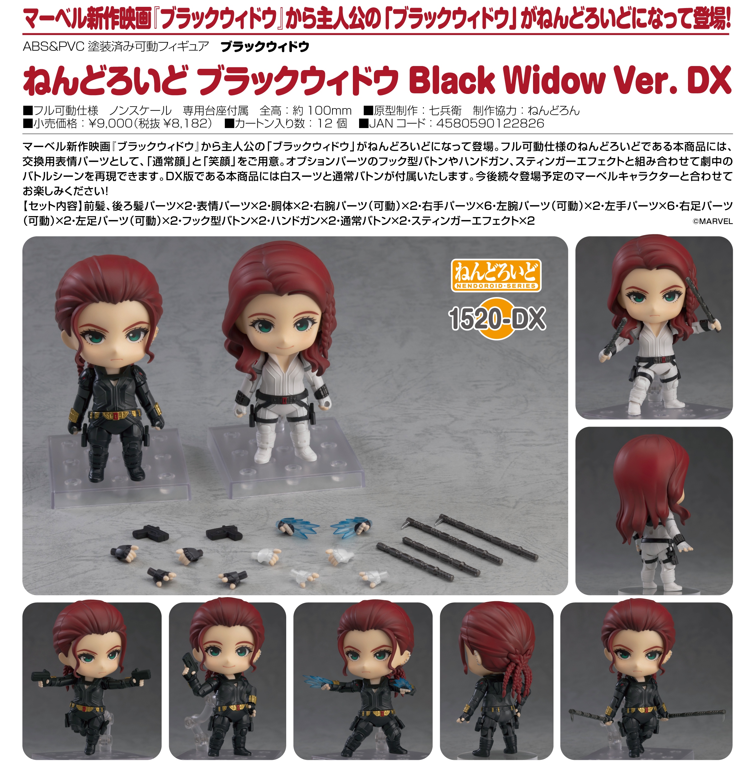 【预购】6月 good smile 代理版 gsc 黑寡妇 black widow ver.