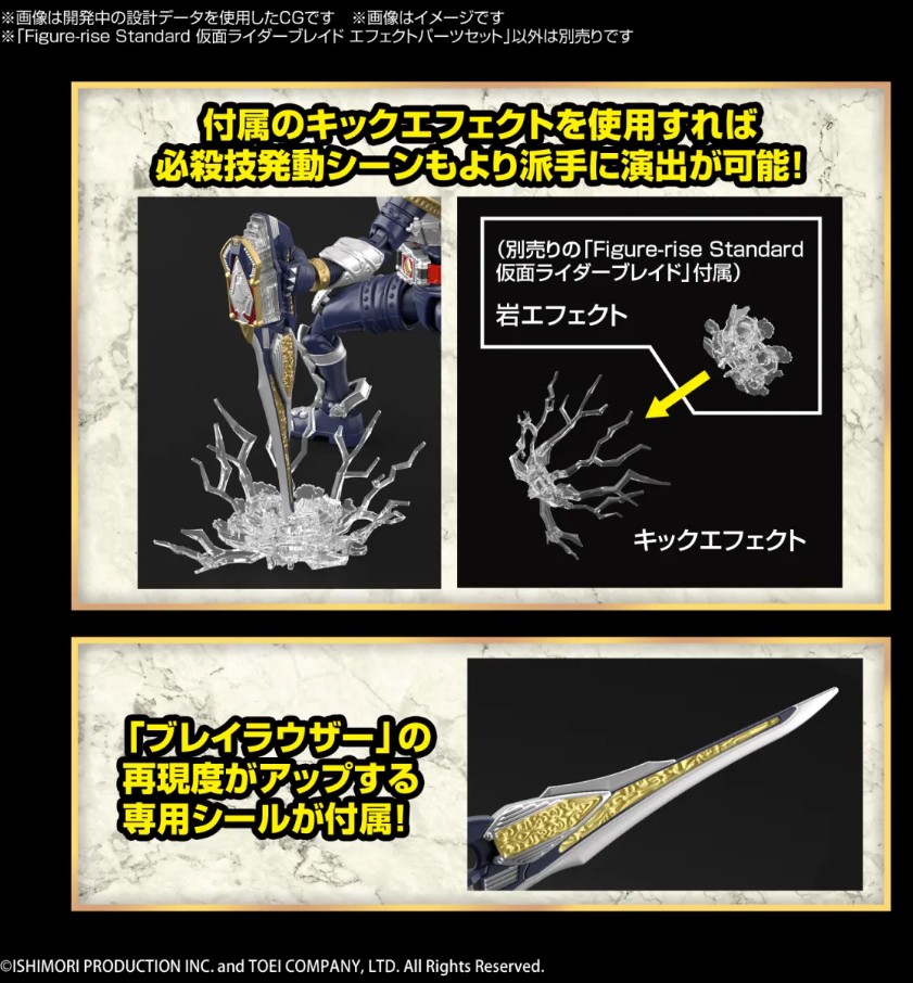 【BANDAI】代理版 組裝模型 Figure-rise Standard 假面騎士劍 特效零件組