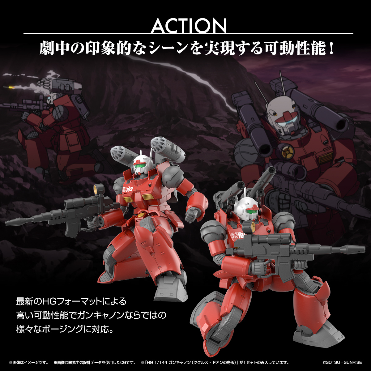 【現貨】BANDAI 代理版 組裝模型 HGUC 1/144 鋼加農 (庫克羅斯・德安之島Ver.) 