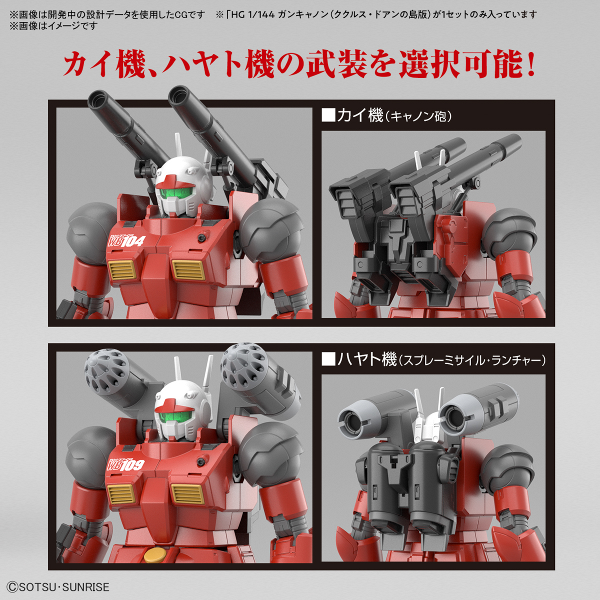 【現貨】BANDAI 代理版 組裝模型 HGUC 1/144 鋼加農 (庫克羅斯・德安之島Ver.) 