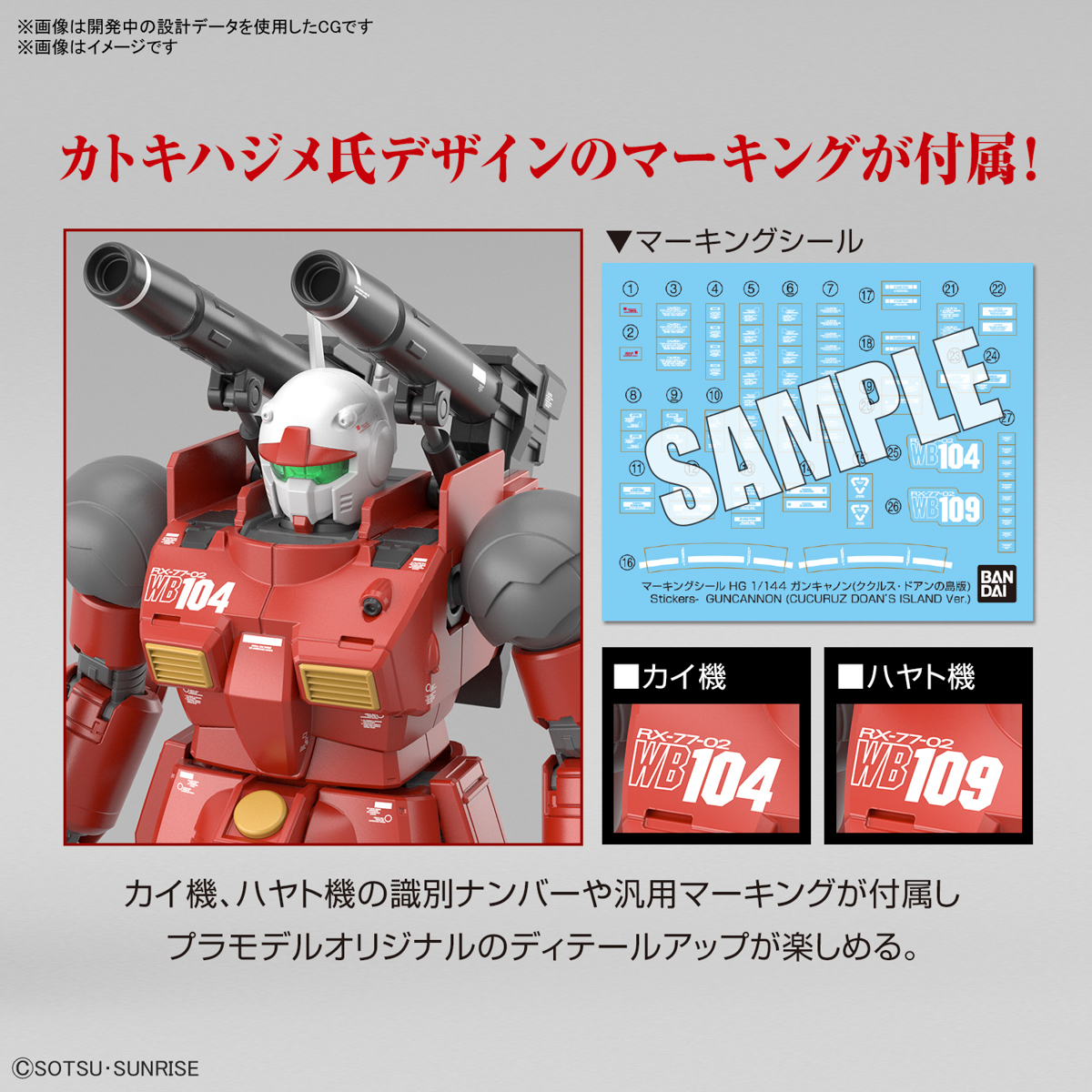 【現貨】BANDAI 代理版 組裝模型 HGUC 1/144 鋼加農 (庫克羅斯・德安之島Ver.) 