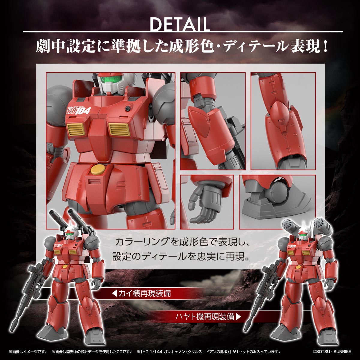 【現貨】BANDAI 代理版 組裝模型 HGUC 1/144 鋼加農 (庫克羅斯・德安之島Ver.) 