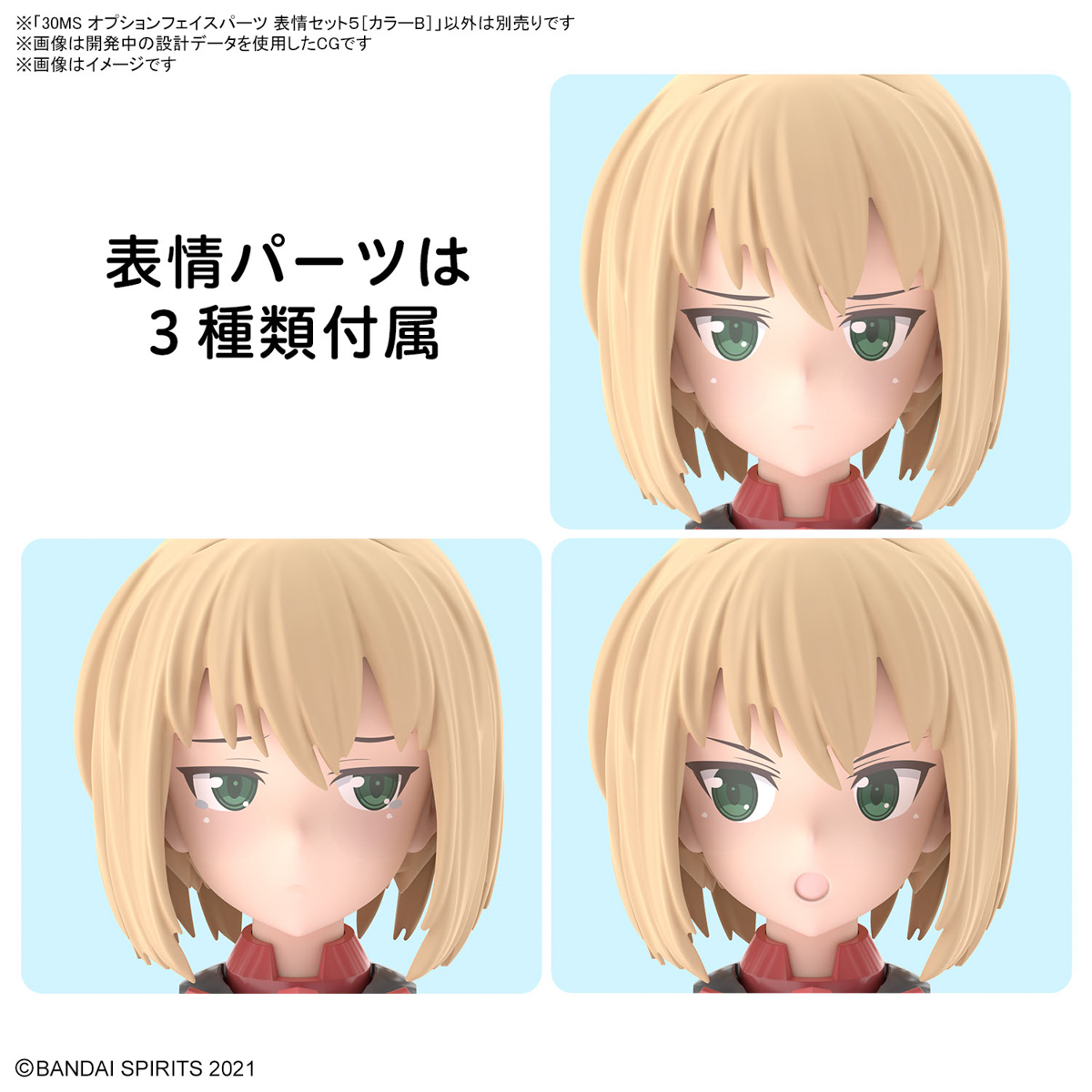 【BANDAI】代理版 組裝模型 30MS 組裝少女輕作戰 臉部配件套組 表情套組5[顏色B] 