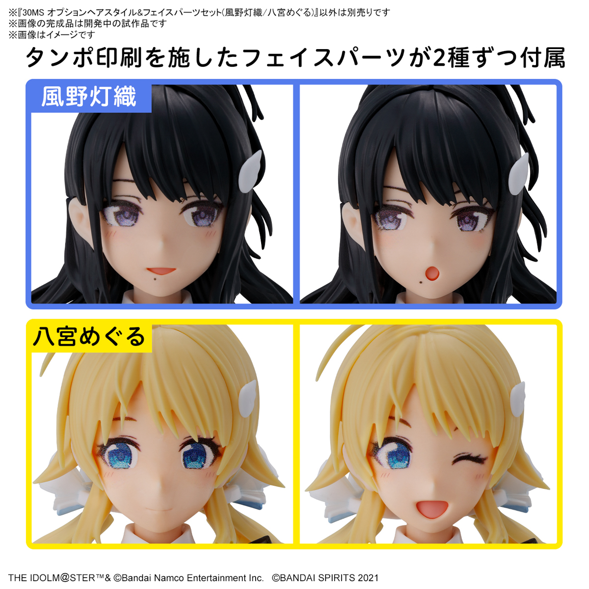 【現貨】BANDAI 代理版 組裝模型 30MS 組裝少女輕作戰 髮型&臉部配件套組(風野燈織/八宮巡) 