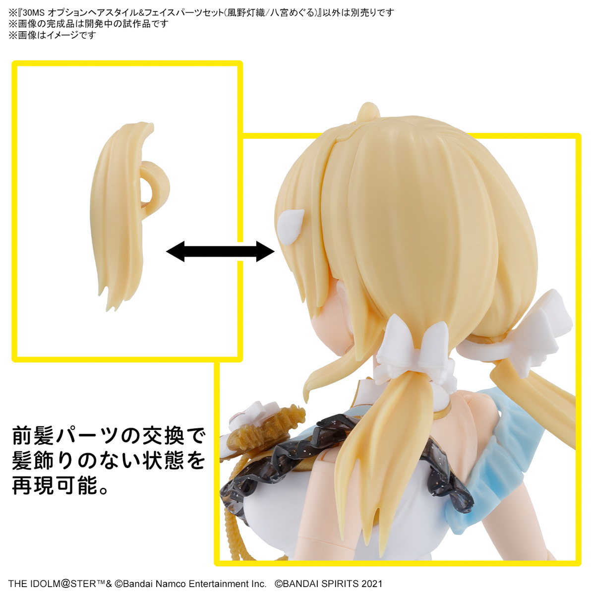 【現貨】BANDAI 代理版 組裝模型 30MS 組裝少女輕作戰 髮型&臉部配件套組(風野燈織/八宮巡) 