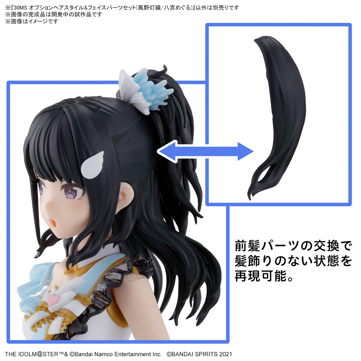 【現貨】BANDAI 代理版 組裝模型 30MS 組裝少女輕作戰 髮型&臉部配件套組(風野燈織/八宮巡) 