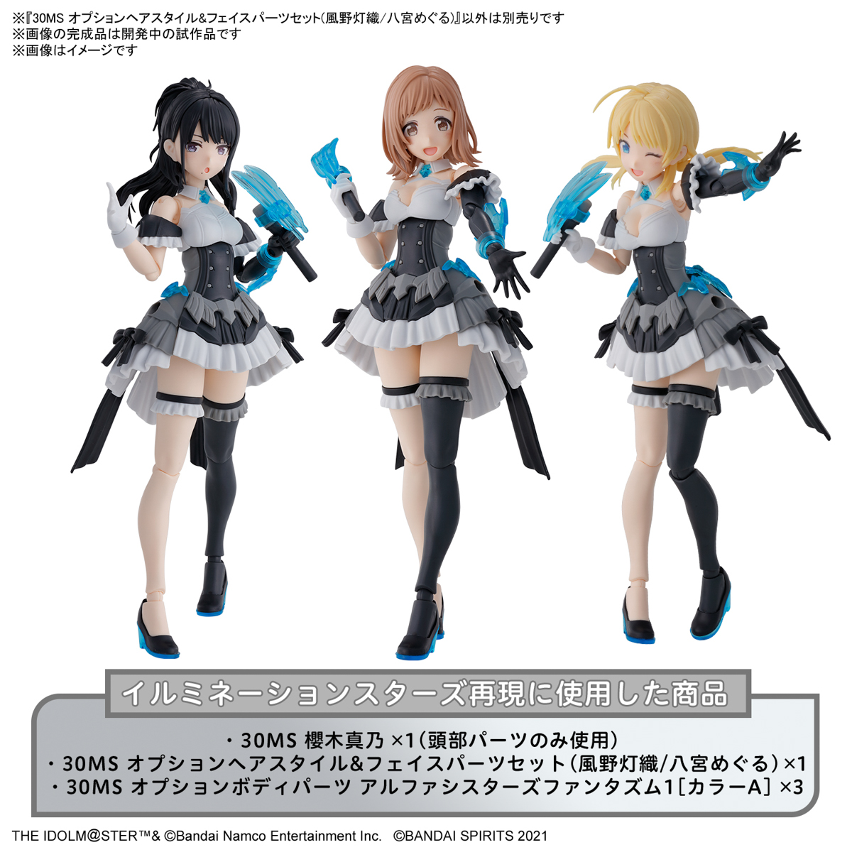 【現貨】BANDAI 代理版 組裝模型 30MS 組裝少女輕作戰 髮型&臉部配件套組(風野燈織/八宮巡) 