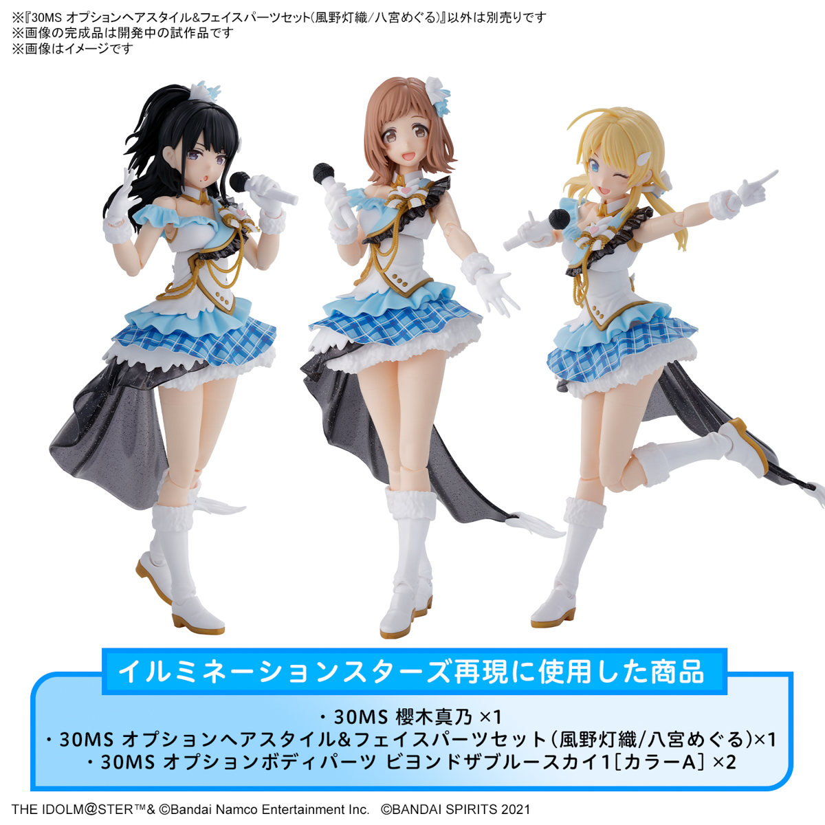 【現貨】BANDAI 代理版 組裝模型 30MS 組裝少女輕作戰 髮型&臉部配件套組(風野燈織/八宮巡) 
