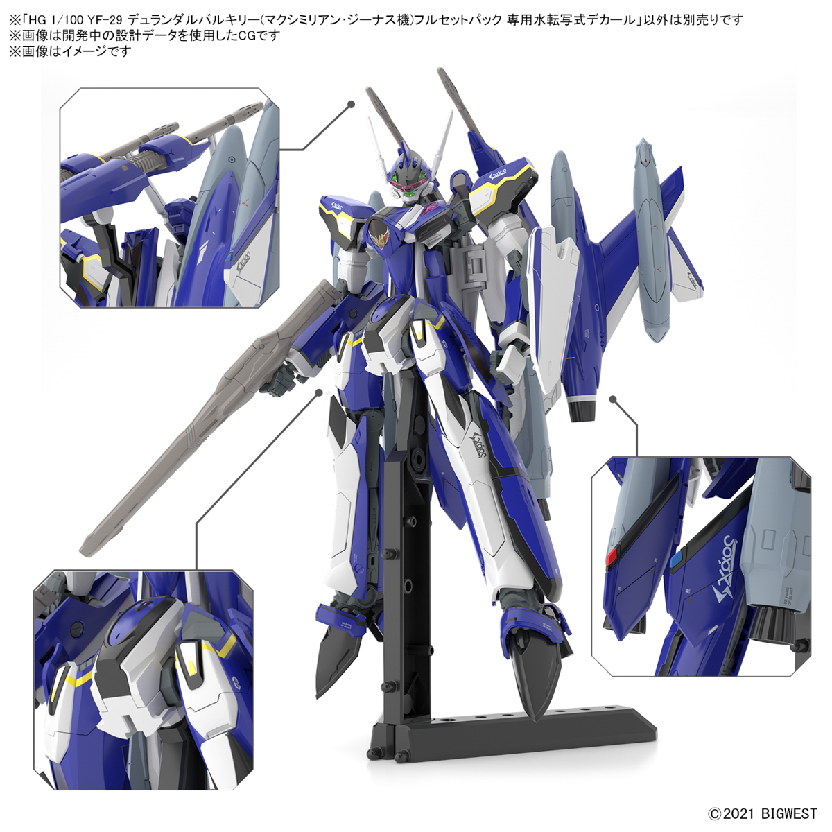 【預購】23/10月 BANDAI  代理版 組裝模型 HG 1/100   YF-29 永恆聖劍式可變戰機(馬克斯米利安・吉納斯座機) 專用水貼紙