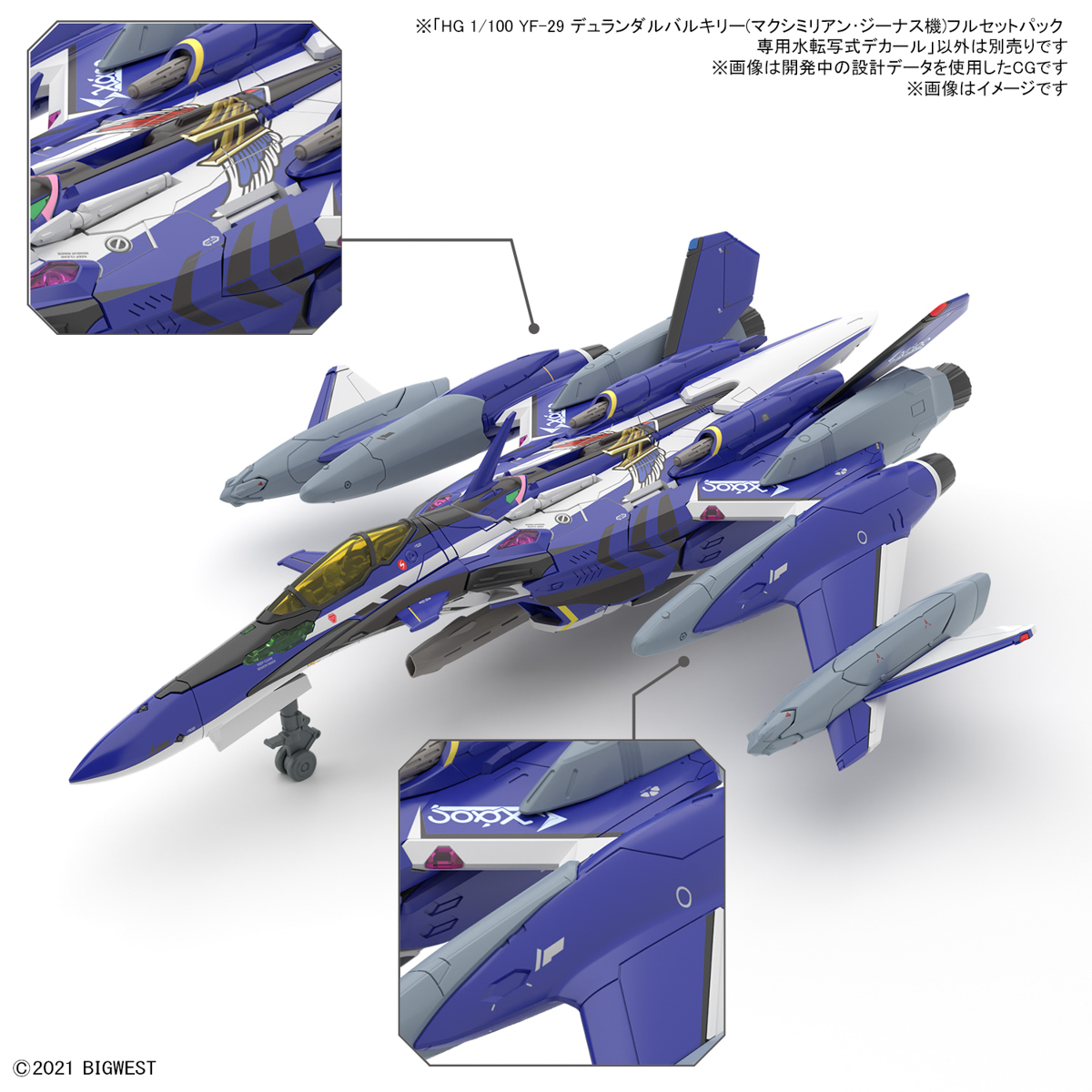 【預購】23/10月 BANDAI  代理版 組裝模型 HG 1/100   YF-29 永恆聖劍式可變戰機(馬克斯米利安・吉納斯座機) 專用水貼紙