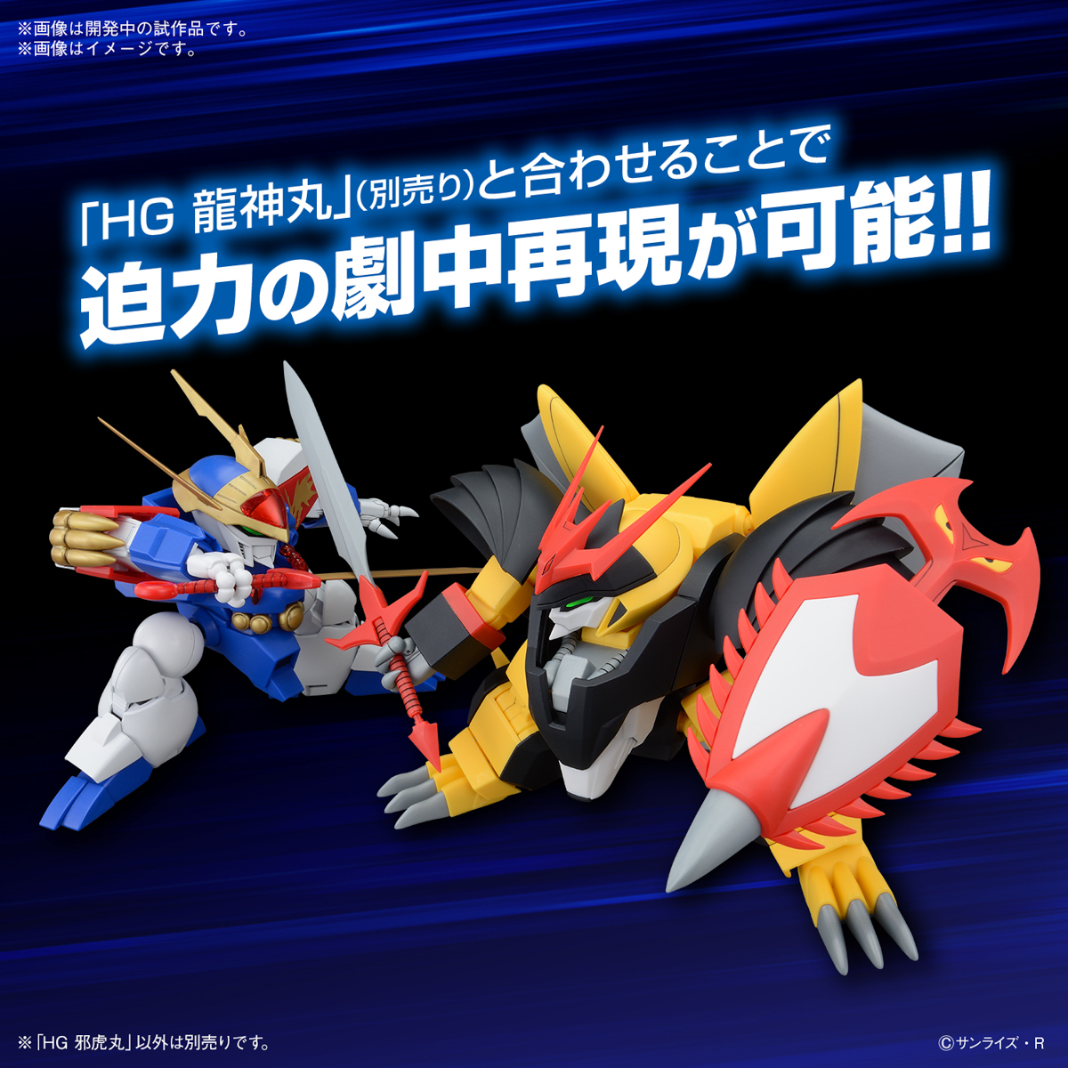【現貨】BANDAI 代理版 組裝模型 HG 魔神英雄傳 邪虎丸 