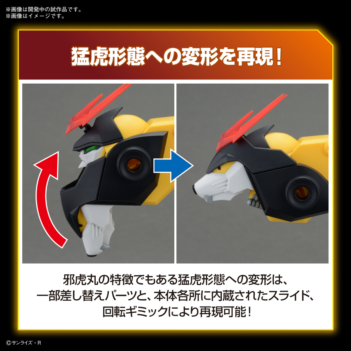 【現貨】BANDAI 代理版 組裝模型 HG 魔神英雄傳 邪虎丸 