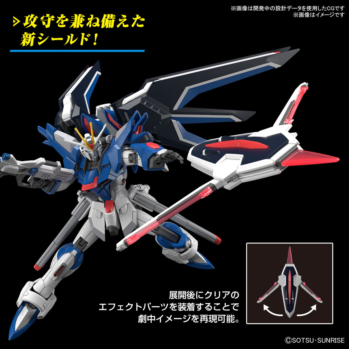 【現貨】BANDAI 代理版 seed freedom 組裝模型 HG 1/144 振揚自由鋼彈 