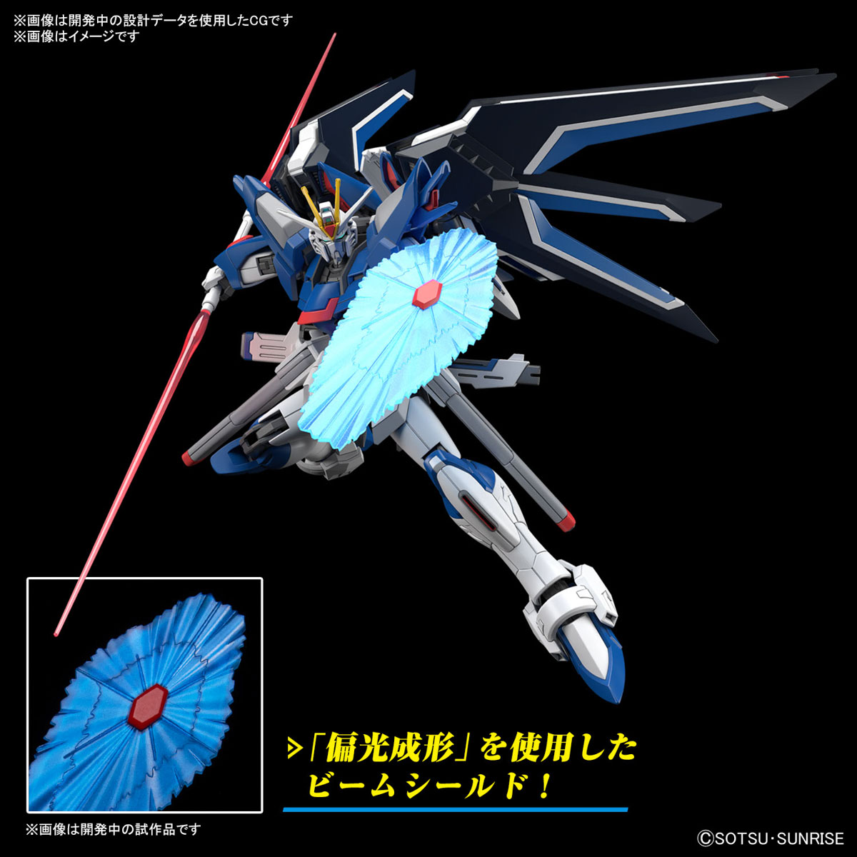 【現貨】BANDAI 代理版 seed freedom 組裝模型 HG 1/144 振揚自由鋼彈 