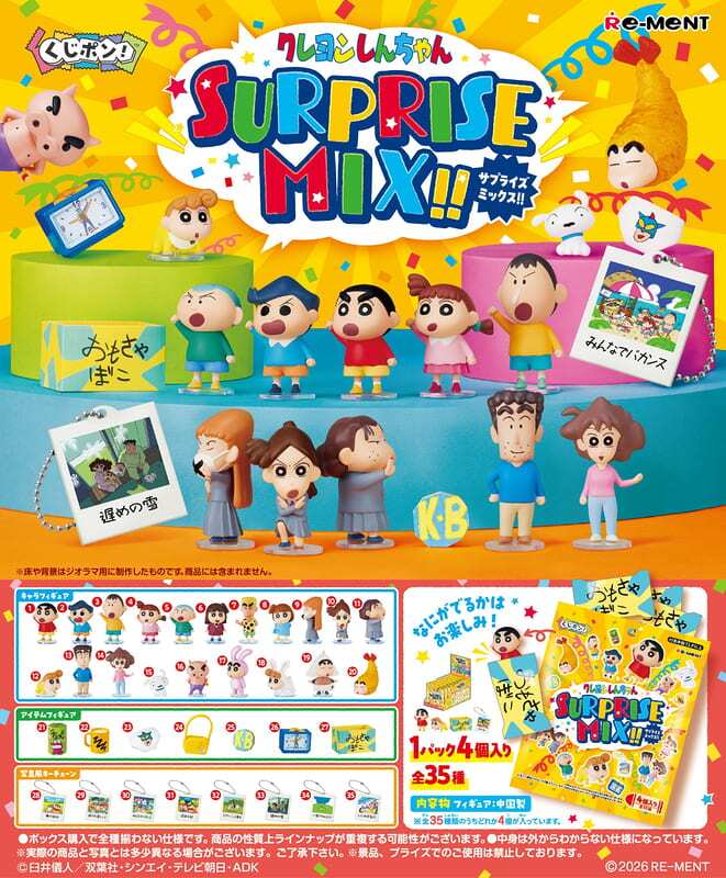 (預購)26年6月 Re-MeNT 蠟筆小新 驚喜包! SURPRISE MIX 盒玩 1中盒8入