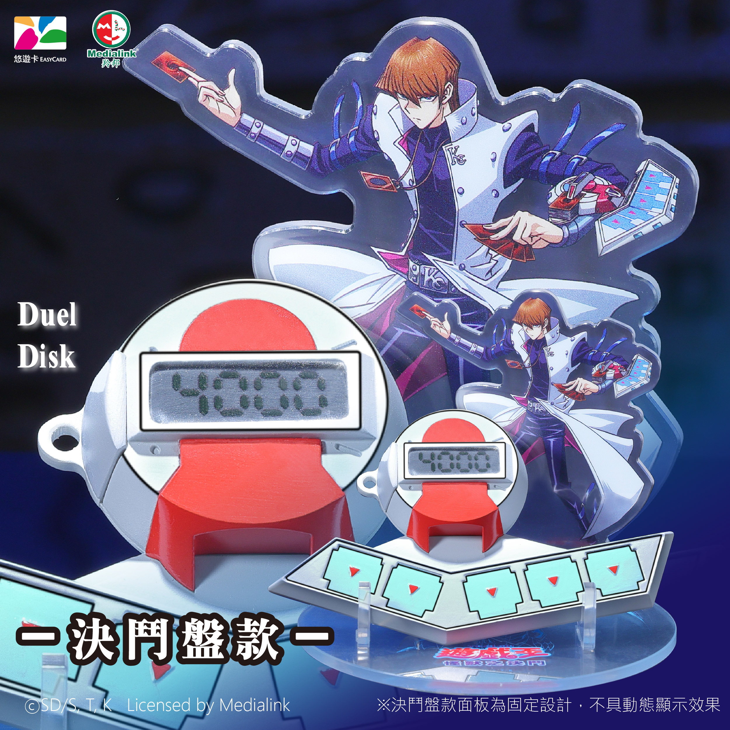 (預購)26年12月 BCT 遊戲王 不朽經典造型悠遊卡 - 決鬥盤款