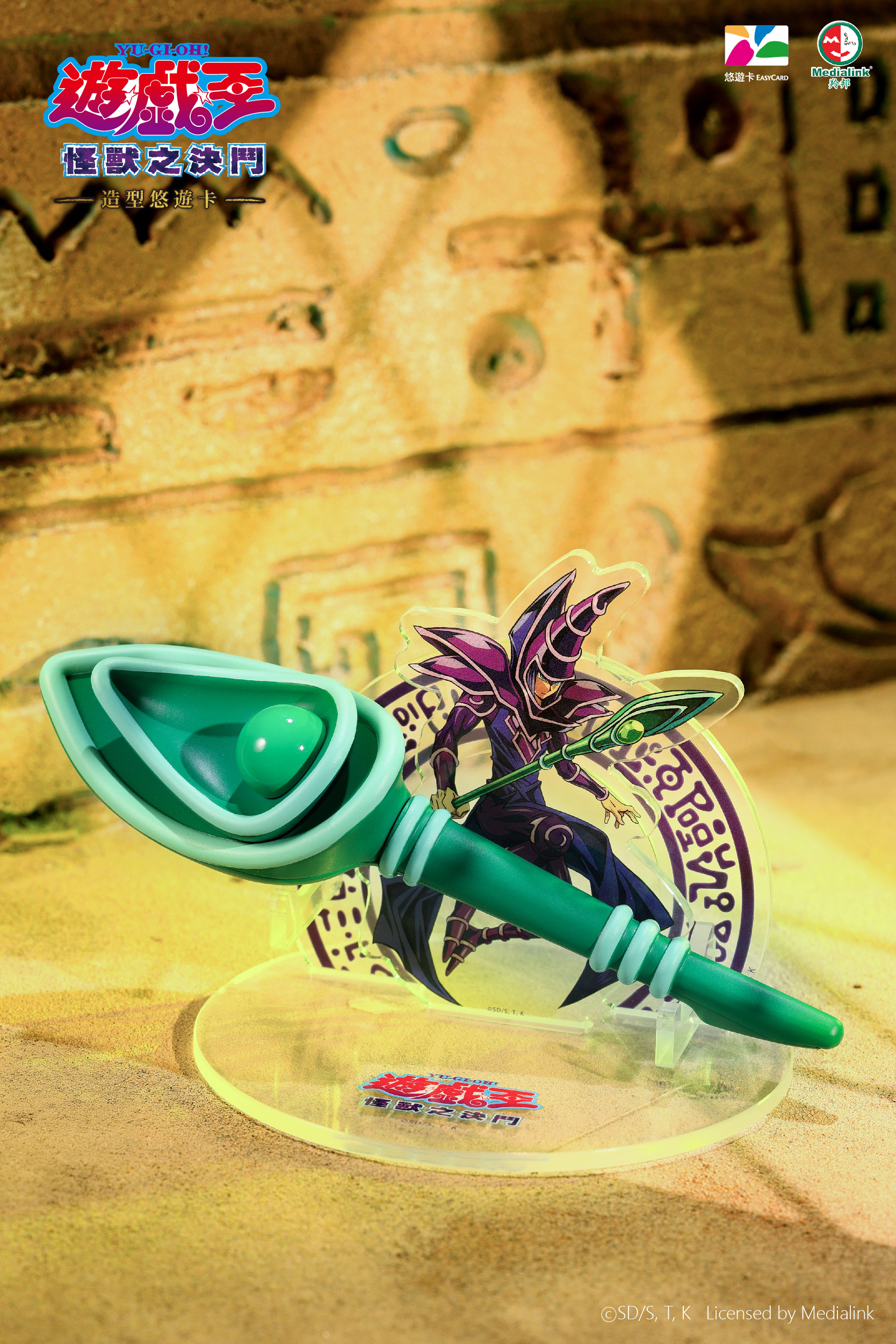 (預購)26年12月 BCT 遊戲王 不朽經典造型悠遊卡 -黑魔導款