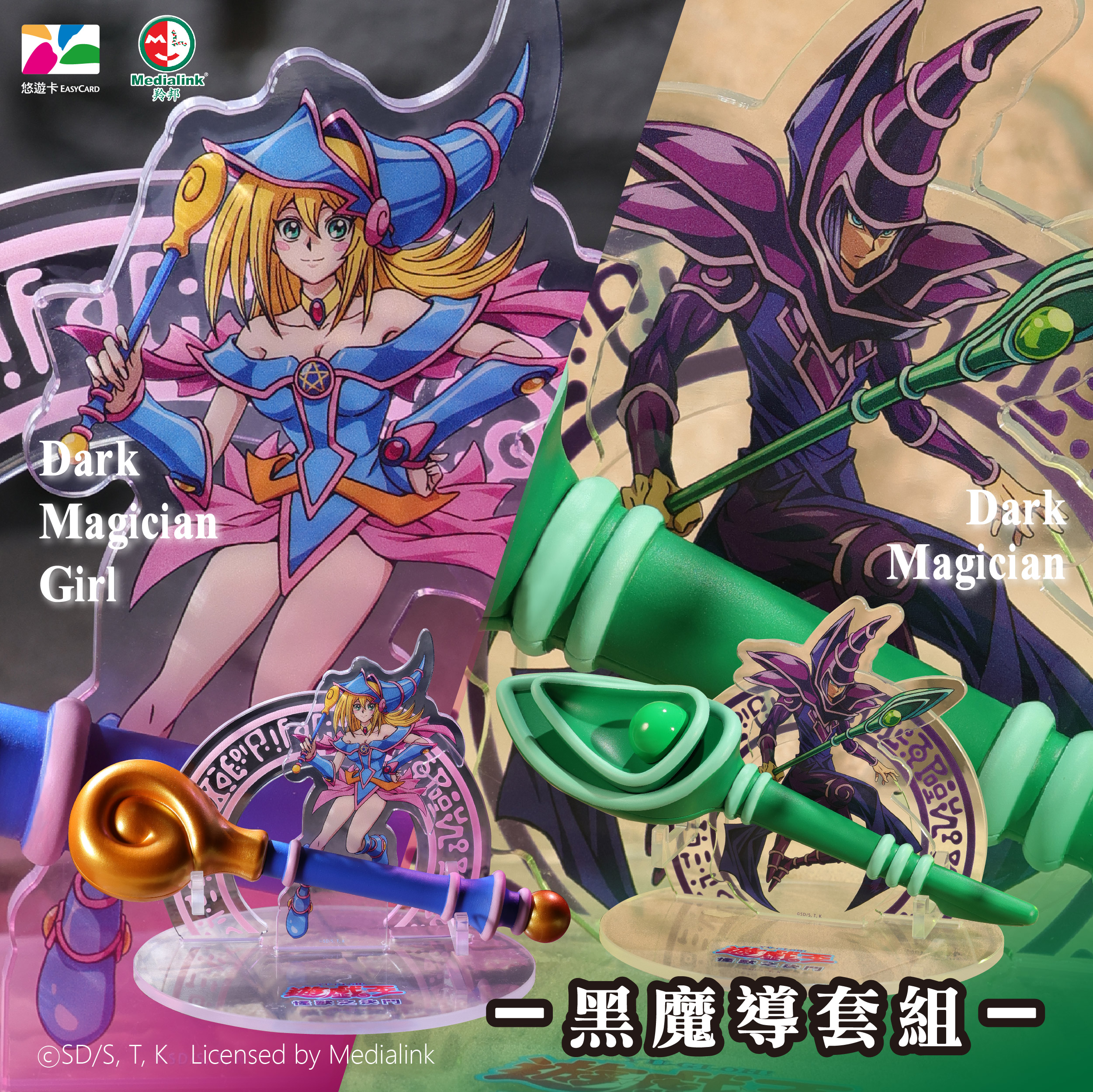 (預購)26年12月 BCT 遊戲王 不朽經典造型悠遊卡 -黑魔導套組