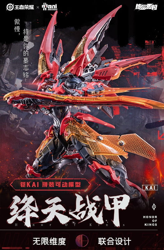 (預購)26年9月 王者榮耀 × 大漫匠Animester 核金重構 鎧 絳天戰甲 組裝模型 附初回特典
