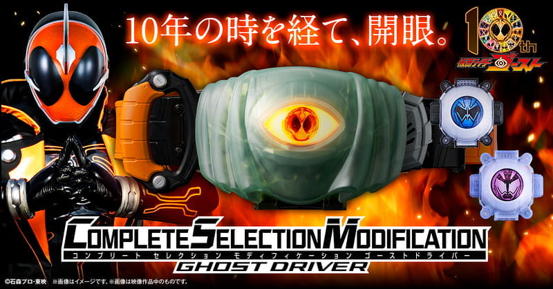 (預購)26年10月 BANDAI 代理版 日本PB 魂商店限定 CSM 假面騎士Ghost GHOST驅動器  