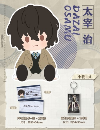 (預購)26年9月 BANDAI 代理版 POTEPOTTE 文豪野犬 太宰 治  