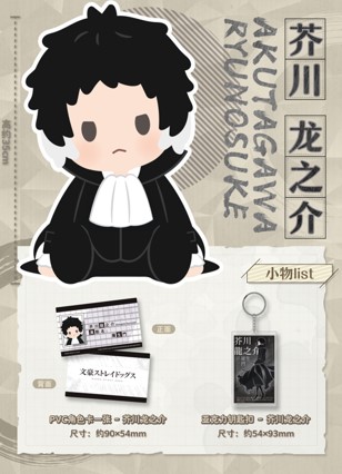 (預購)26年9月 BANDAI 代理版 POTEPOTTE 文豪野犬 芥川 龍之介  