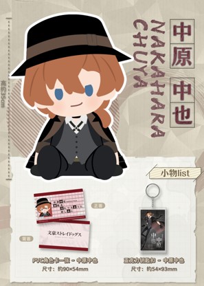 (預購)26年9月 BANDAI 代理版 POTEPOTTE 文豪野犬 中原 中也  