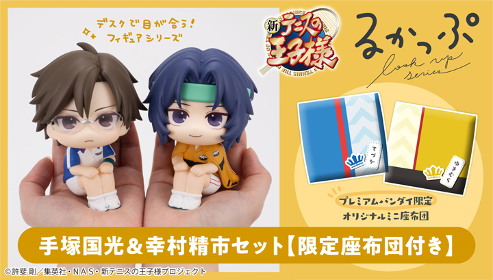 (預購)26年10月 MEGAHOUSE 代理版 LOOK UP 新網球王子 手塚國光 & 幸村精市 附特典
