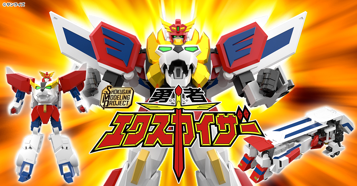 (預購)26年10月 BANDAI 代理版 SMP 勇者艾克斯凱撒 王者艾克斯凱撒 盒玩 